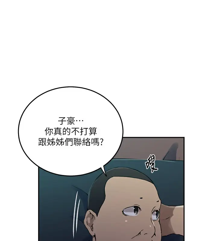 漫画《秘密教学》第262话第39张图
