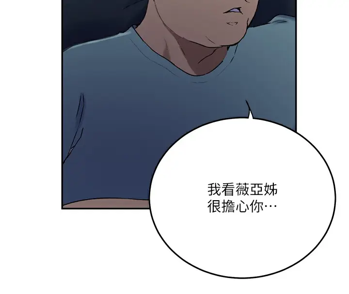 漫画《秘密教学》第262话第40张图