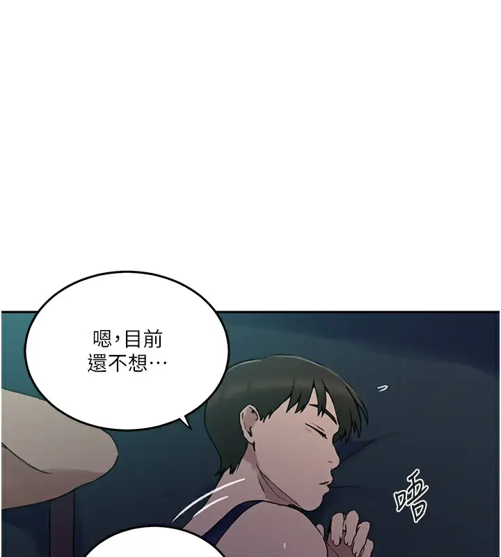 漫画《秘密教学》第262话第41张图