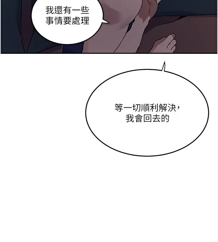 漫画《秘密教学》第262话第42张图