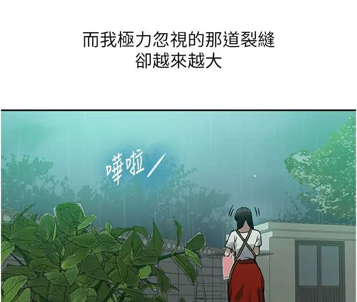 漫画《秘密教学》第262话第51张图