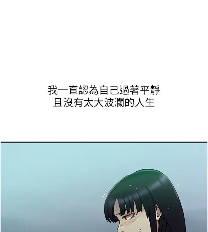 漫画《秘密教学》第262话第53张图