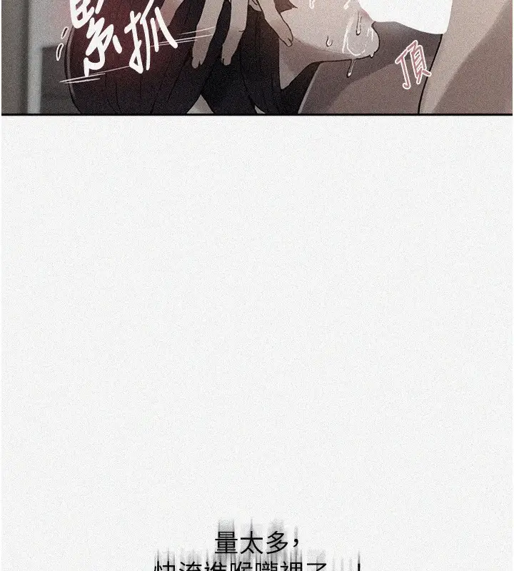 漫画《秘密教学》第262话第6张图