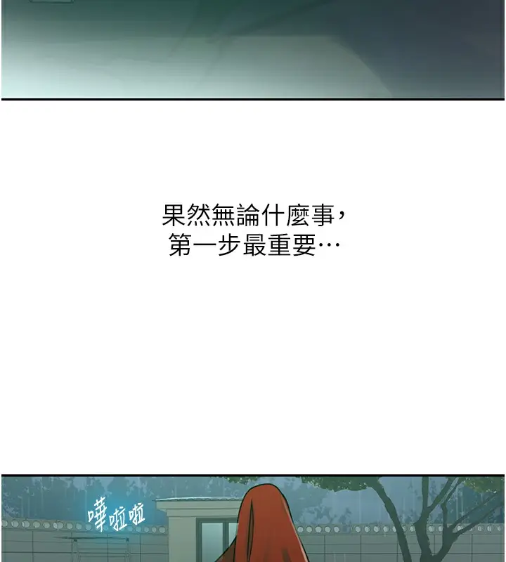 漫画《秘密教学》第262话第61张图