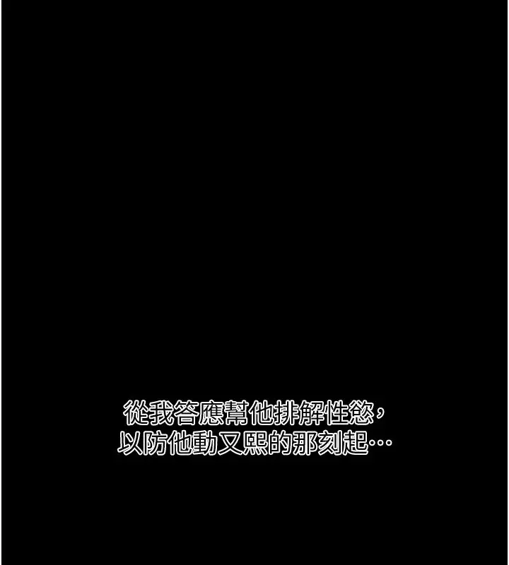 漫画《秘密教学》第262话第69张图