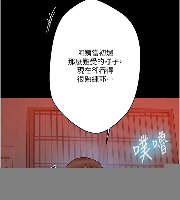 漫画《秘密教学》第262话第73张图