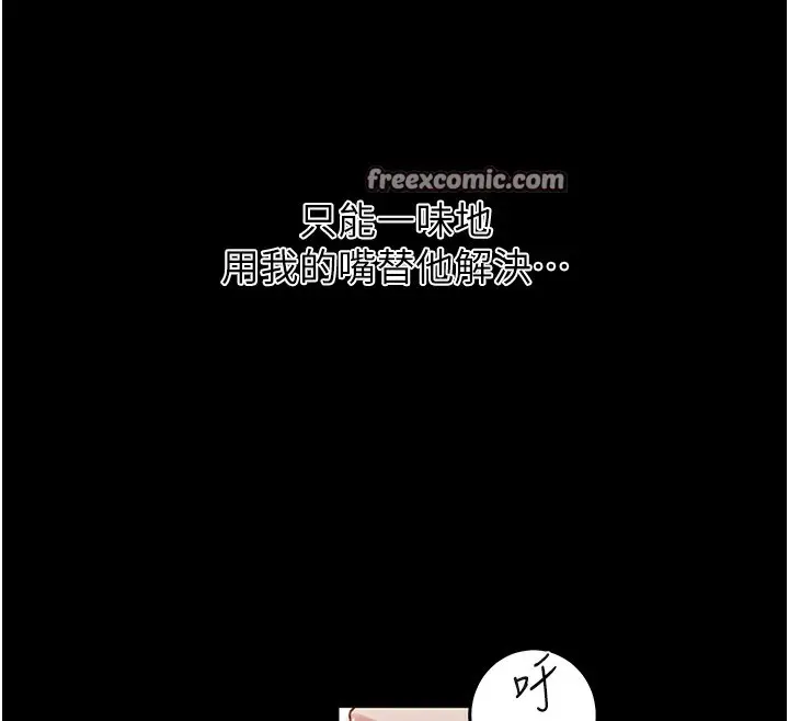 漫画《秘密教学》第262话第75张图