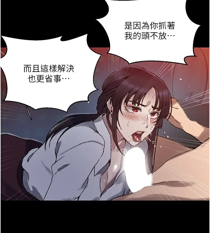 漫画《秘密教学》第262话第77张图