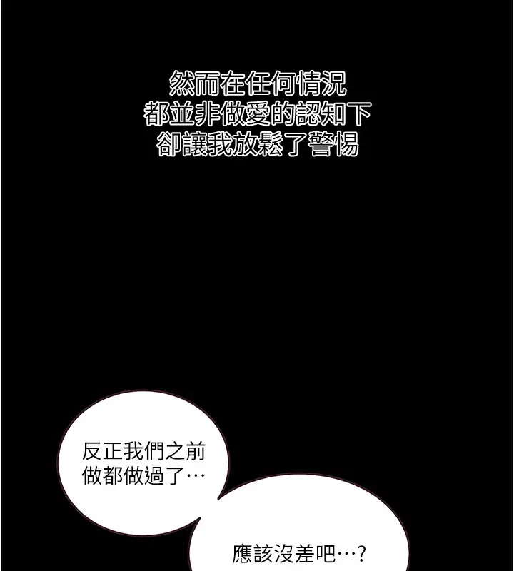 漫画《秘密教学》第262话第78张图