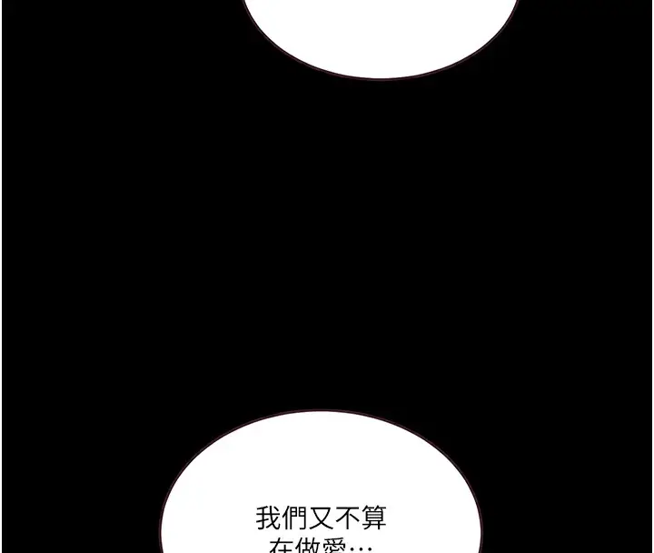 漫画《秘密教学》第262话第79张图