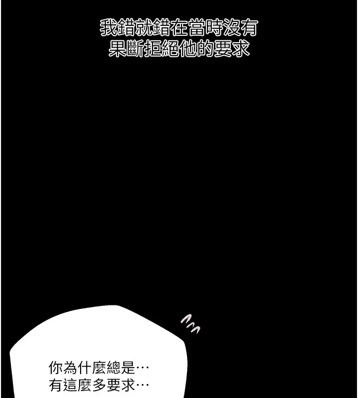 漫画《秘密教学》第262话第83张图