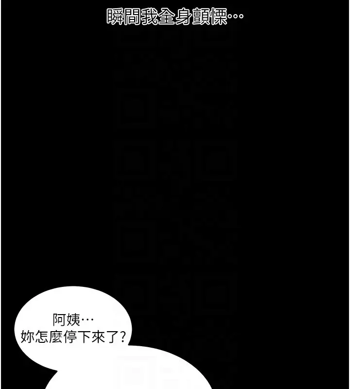漫画《秘密教学》第262话第93张图