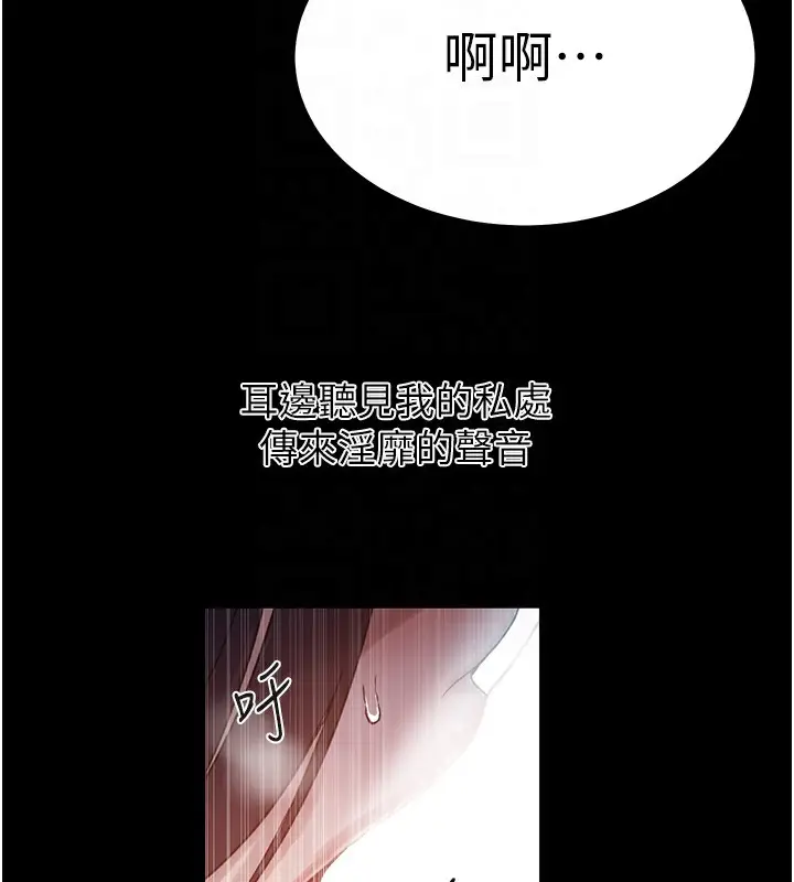 漫画《秘密教学》第262话第95张图