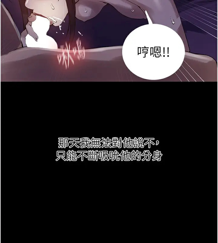 漫画《秘密教学》第262话第99张图