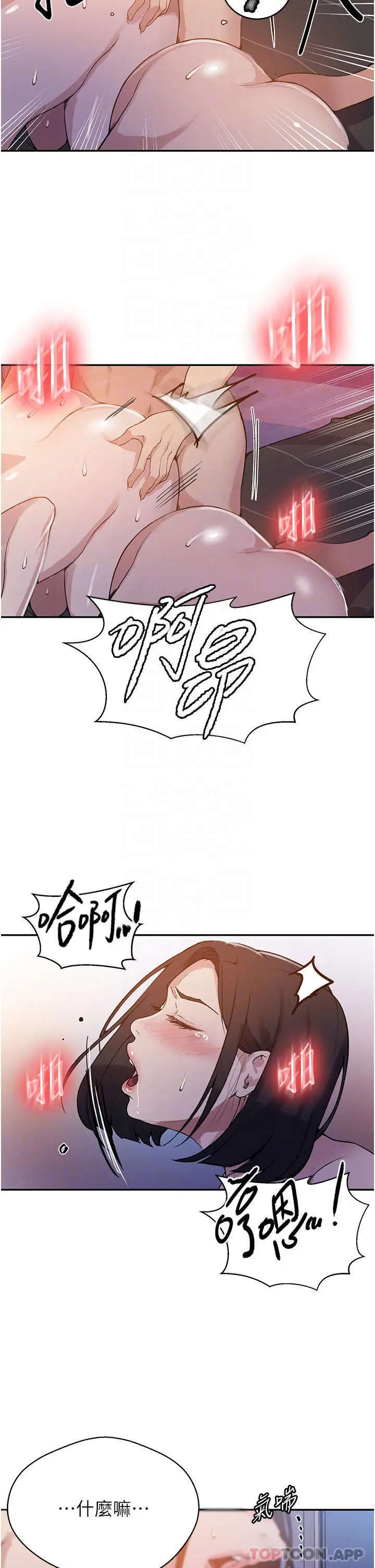 漫画《秘密教学》第170话第10张图