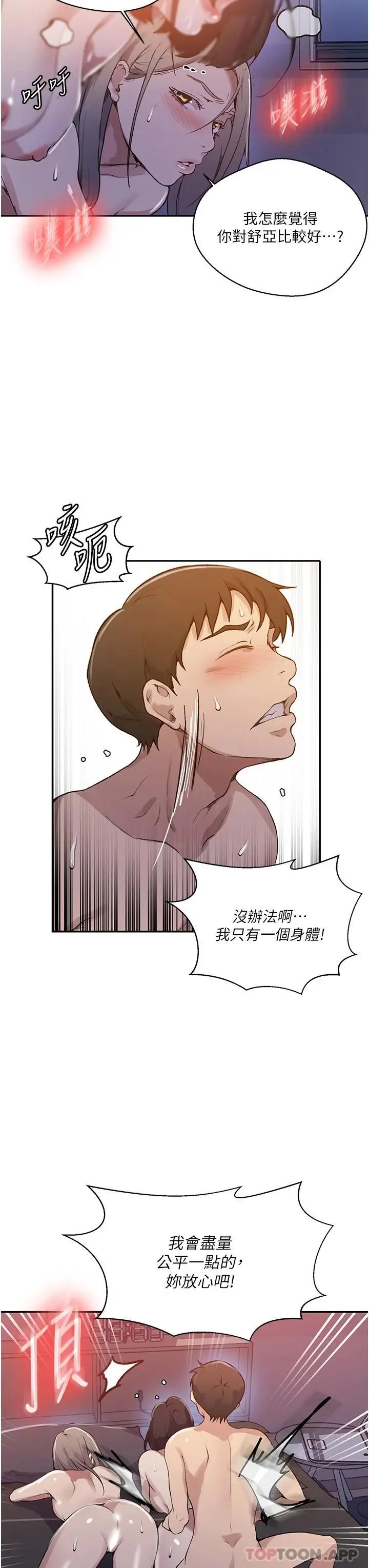 漫画《秘密教学》第170话第11张图