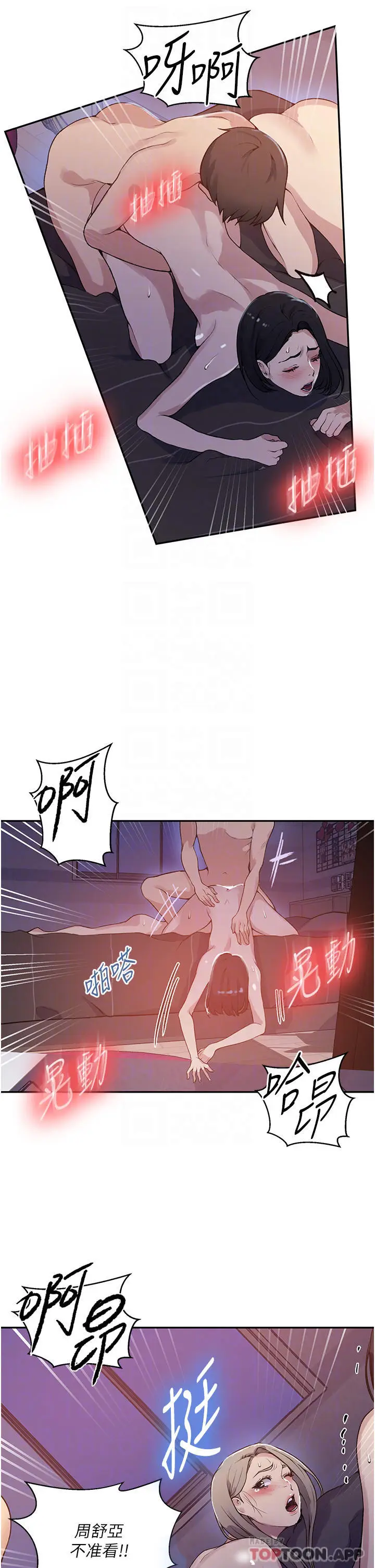 漫画《秘密教学》第170话第14张图