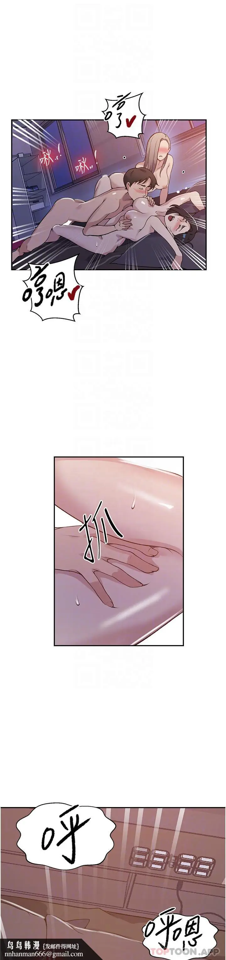 漫画《秘密教学》第170话第16张图