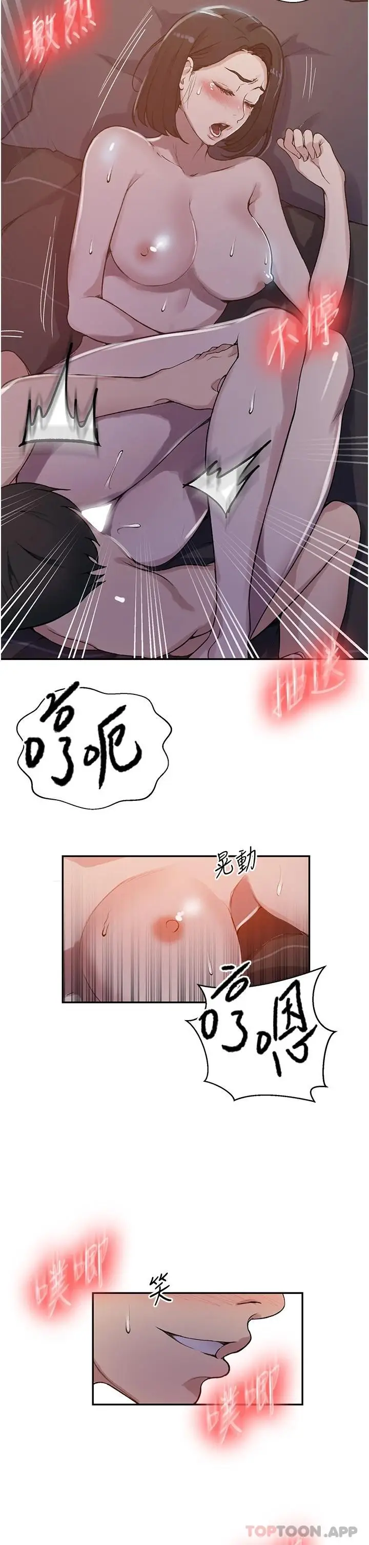 漫画《秘密教学》第170话第17张图