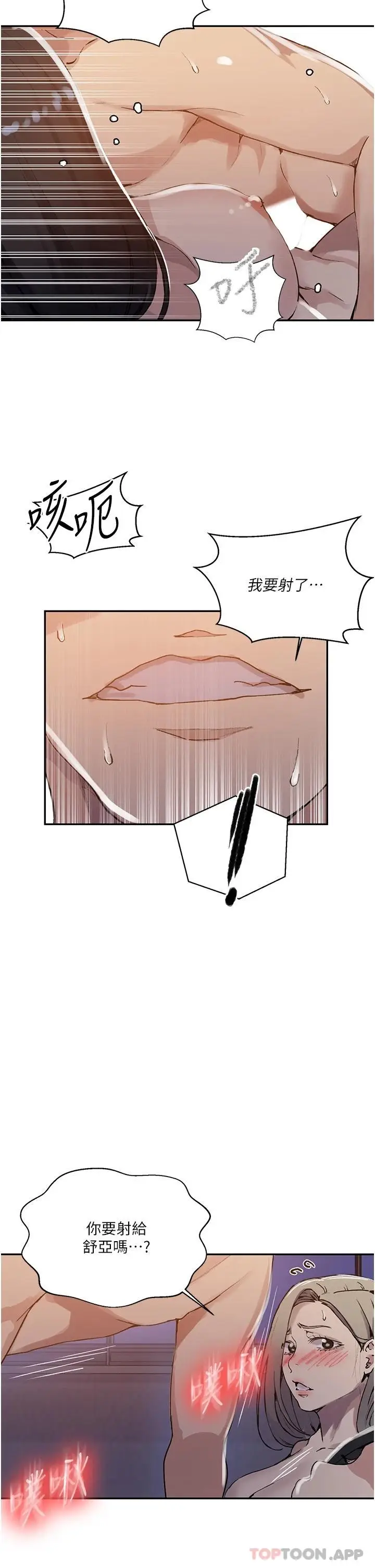 漫画《秘密教学》第170话第20张图