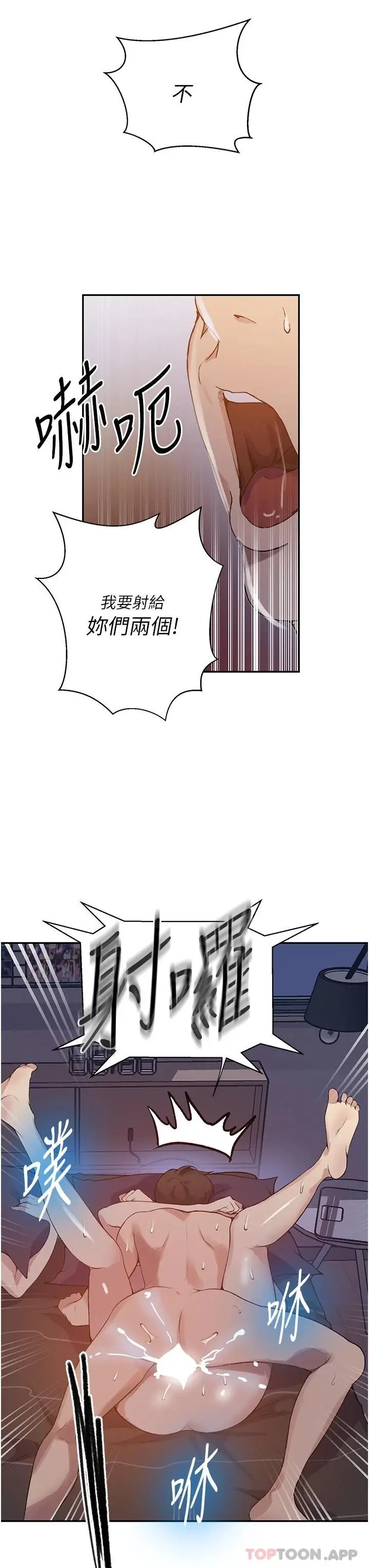 漫画《秘密教学》第170话第21张图