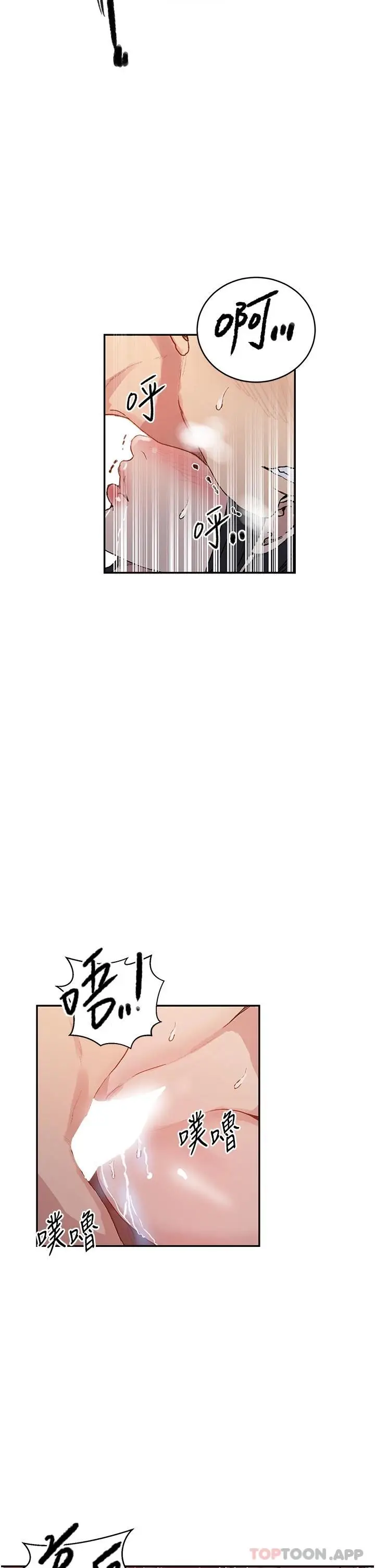 漫画《秘密教学》第170话第22张图