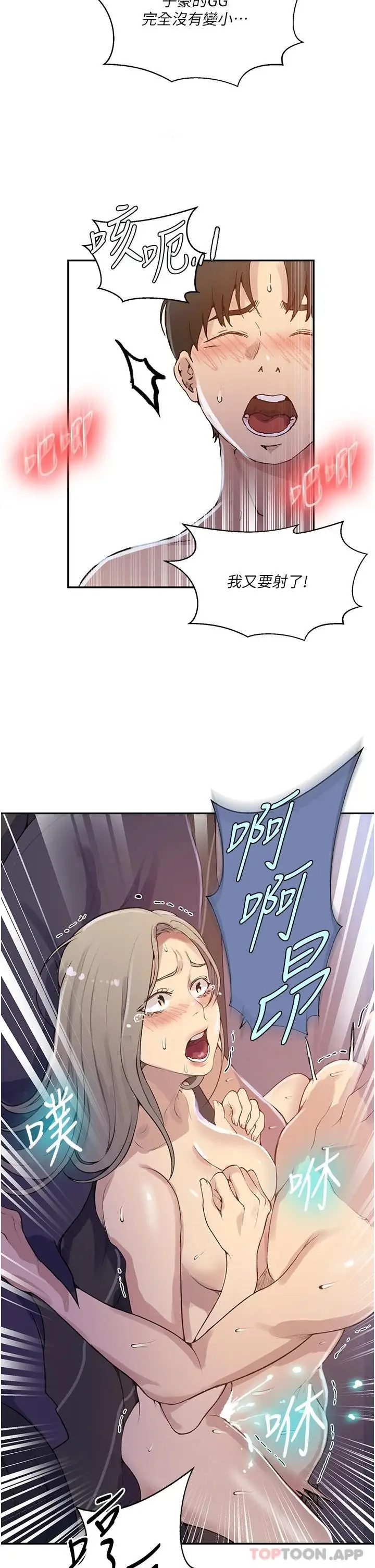 漫画《秘密教学》第170话第25张图