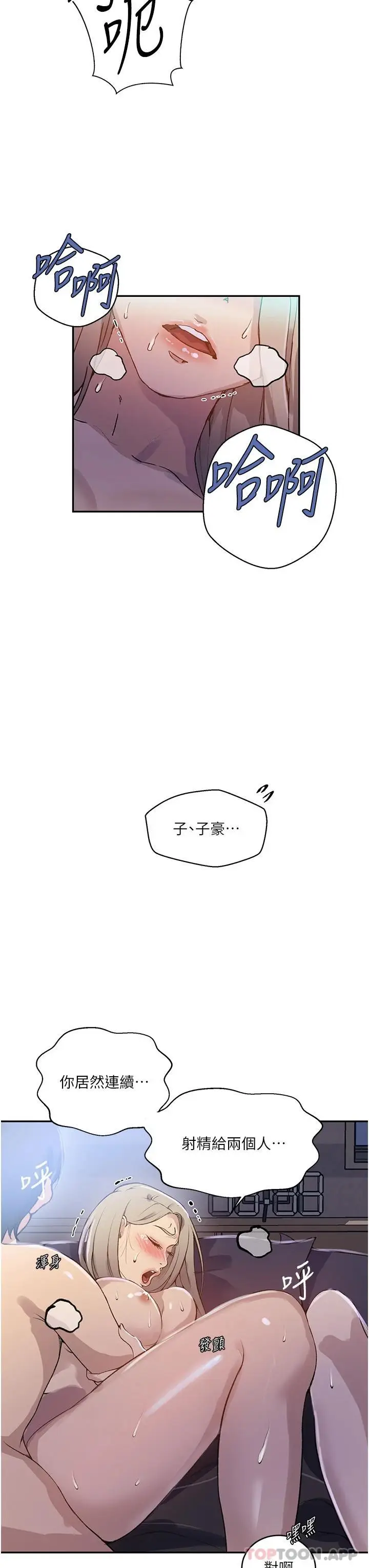 漫画《秘密教学》第170话第26张图