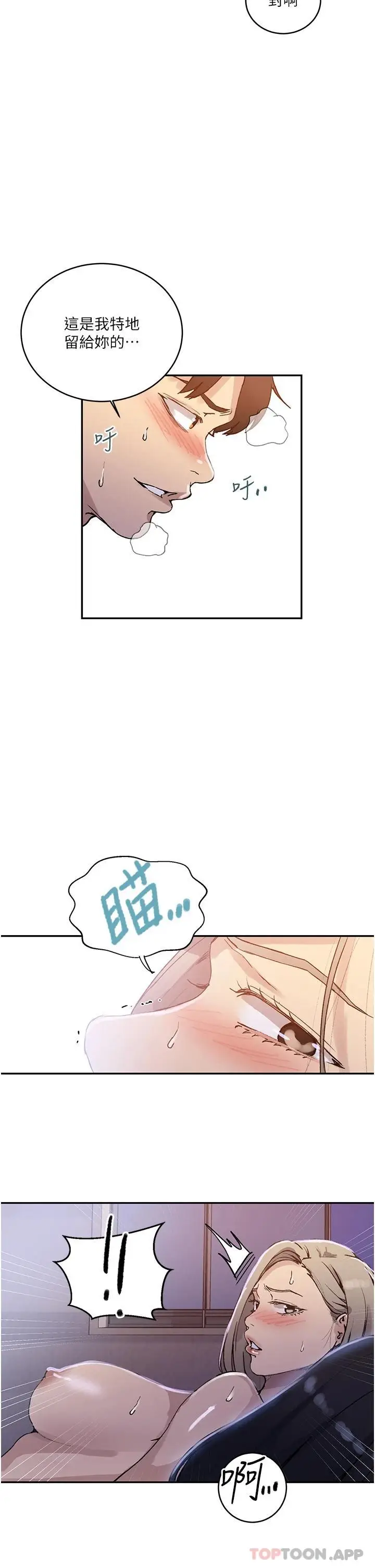 漫画《秘密教学》第170话第27张图