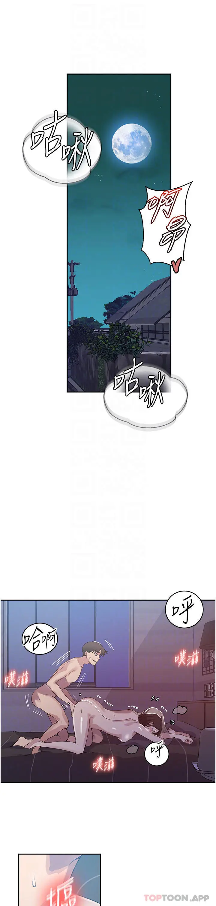漫画《秘密教学》第170话第4张图