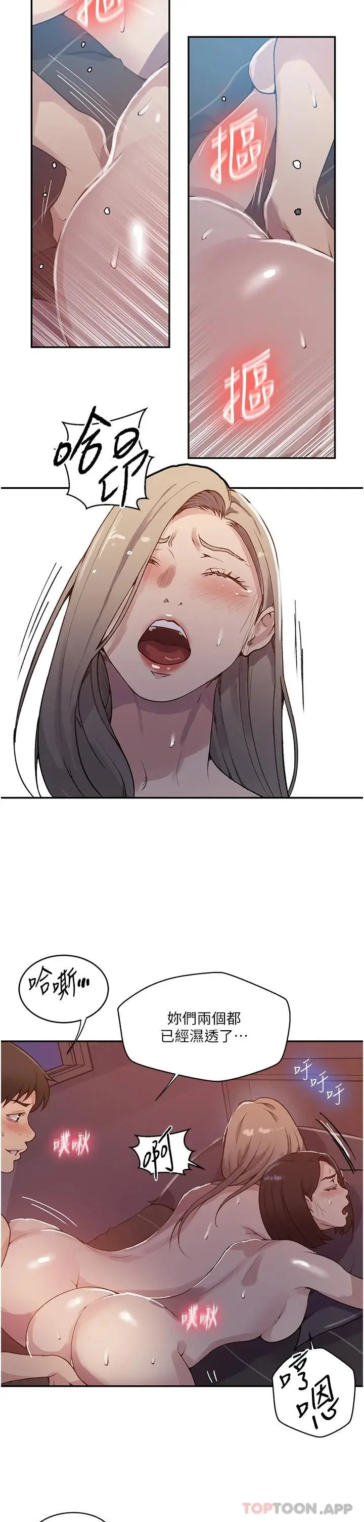 漫画《秘密教学》第170话第5张图
