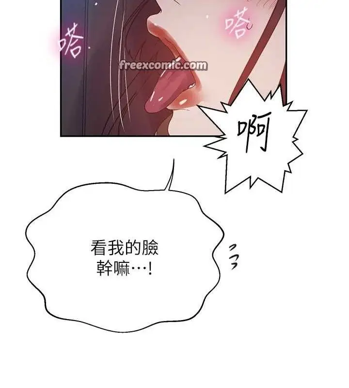 漫画《秘密教学》第265话第15张图