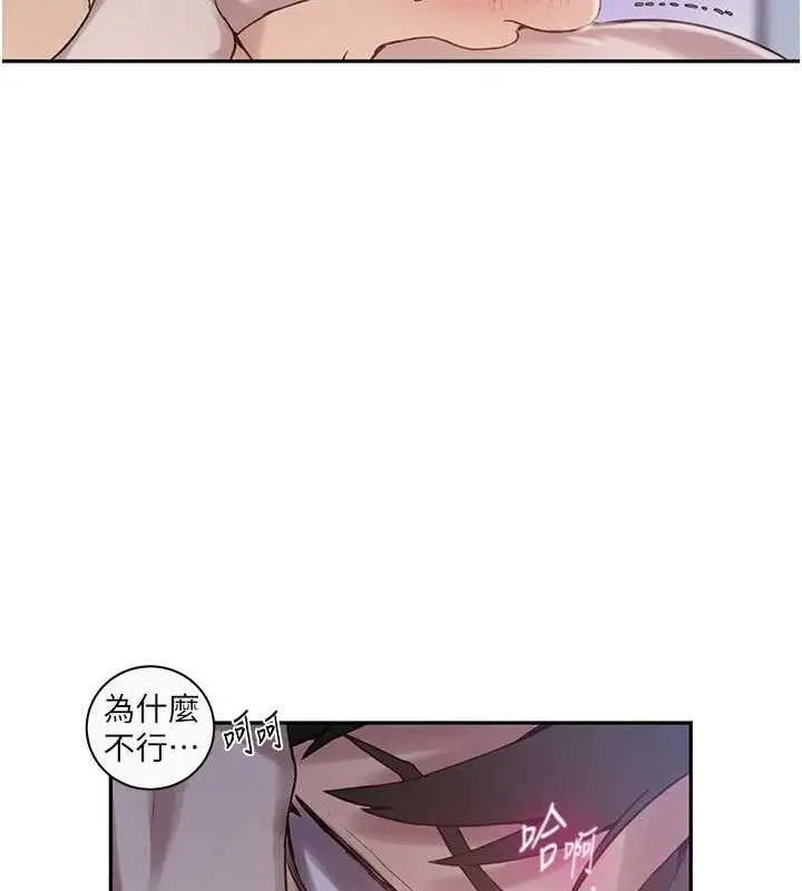 漫画《秘密教学》第265话第26张图