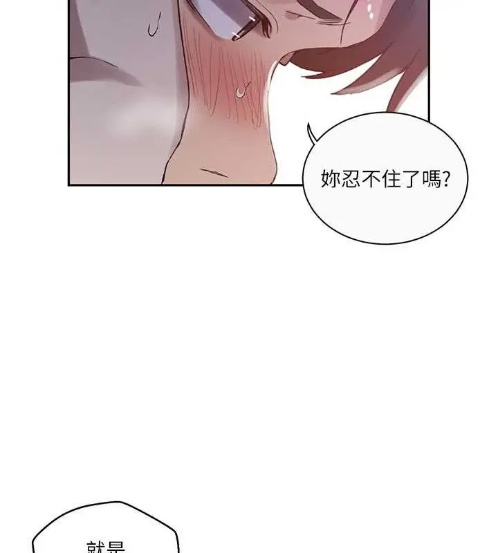 漫画《秘密教学》第265话第27张图