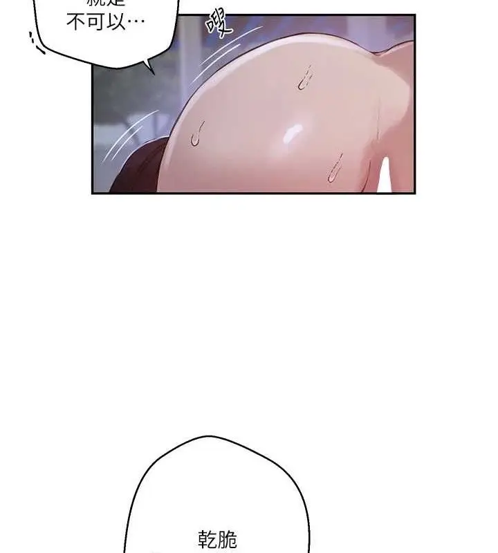 漫画《秘密教学》第265话第28张图