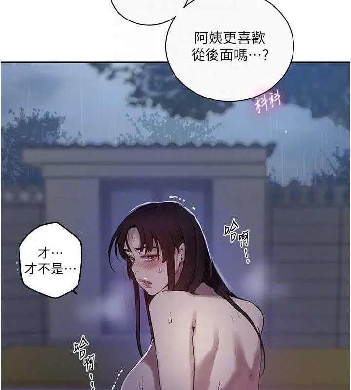 漫画《秘密教学》第265话第31张图