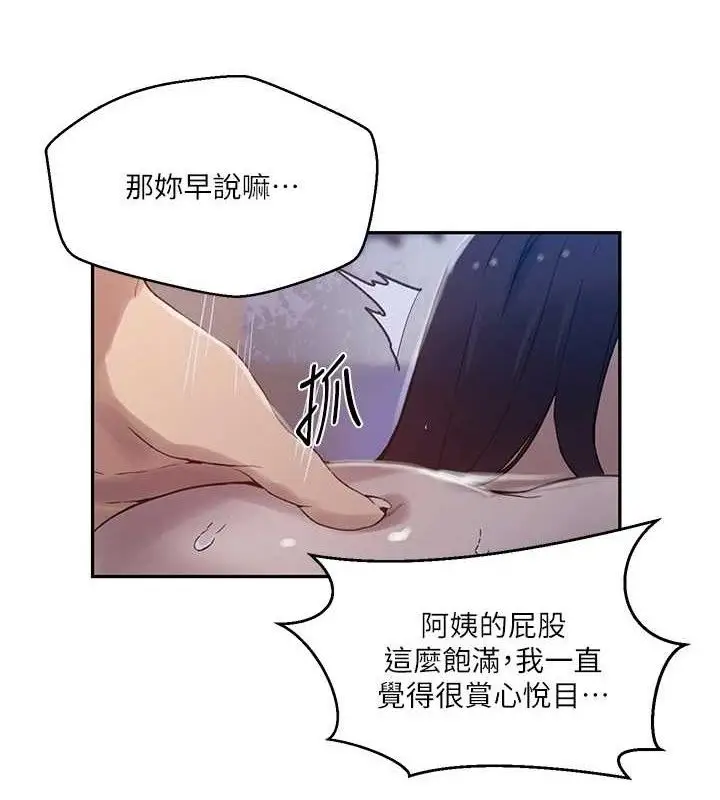 漫画《秘密教学》第265话第34张图