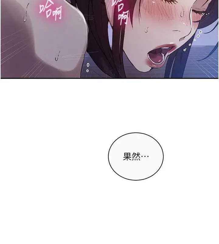漫画《秘密教学》第265话第39张图