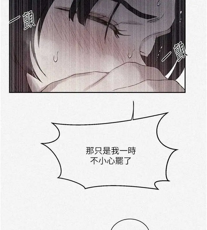 漫画《秘密教学》第265话第4张图