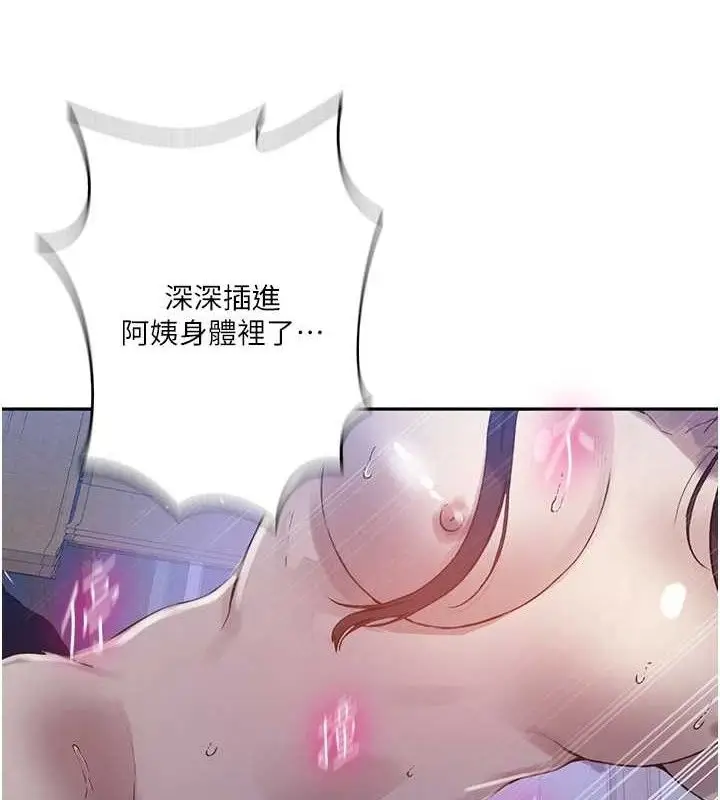 漫画《秘密教学》第265话第40张图