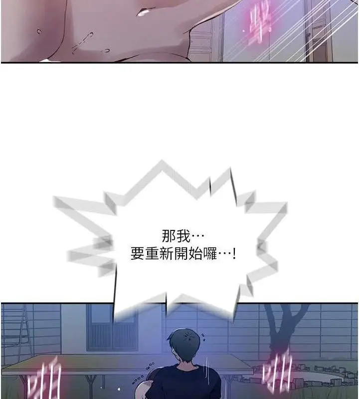 漫画《秘密教学》第265话第41张图