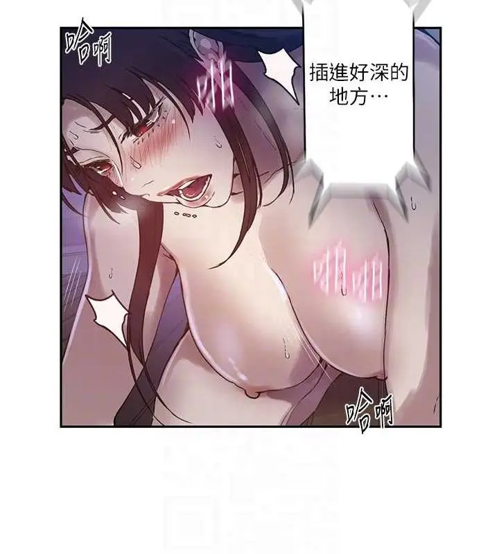 漫画《秘密教学》第265话第43张图