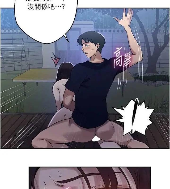 漫画《秘密教学》第265话第46张图
