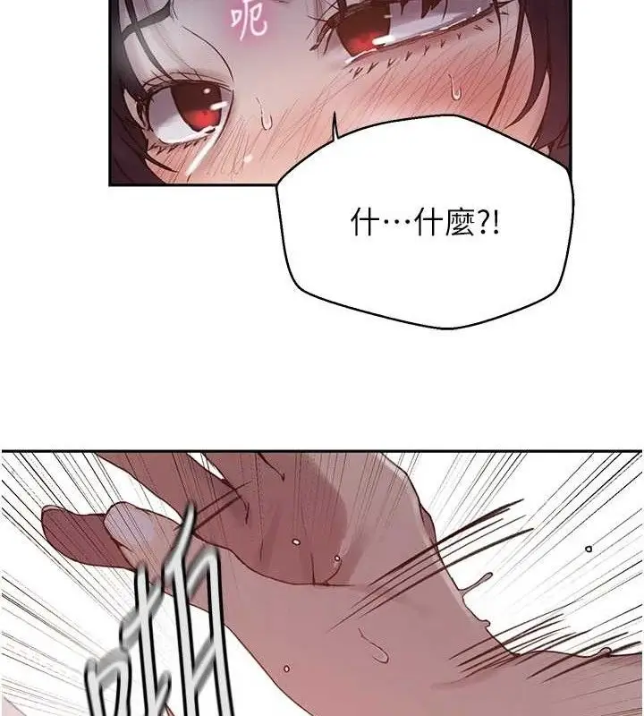 漫画《秘密教学》第265话第47张图