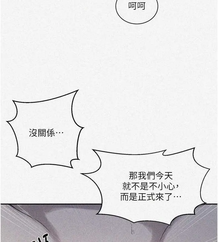 漫画《秘密教学》第265话第5张图
