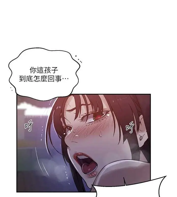漫画《秘密教学》第265话第51张图