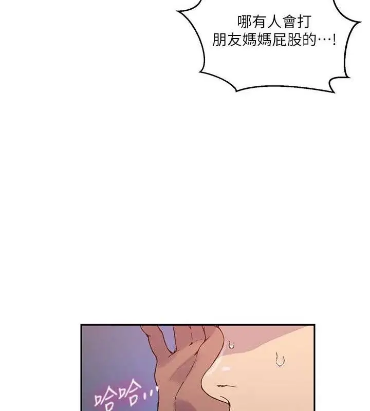 漫画《秘密教学》第265话第52张图
