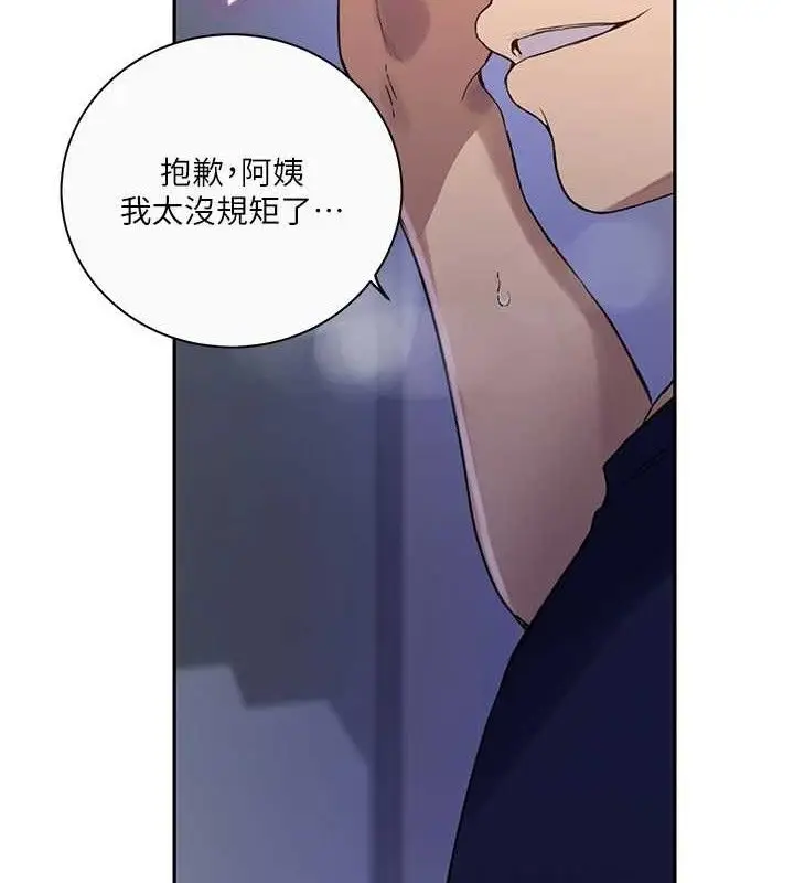 漫画《秘密教学》第265话第53张图