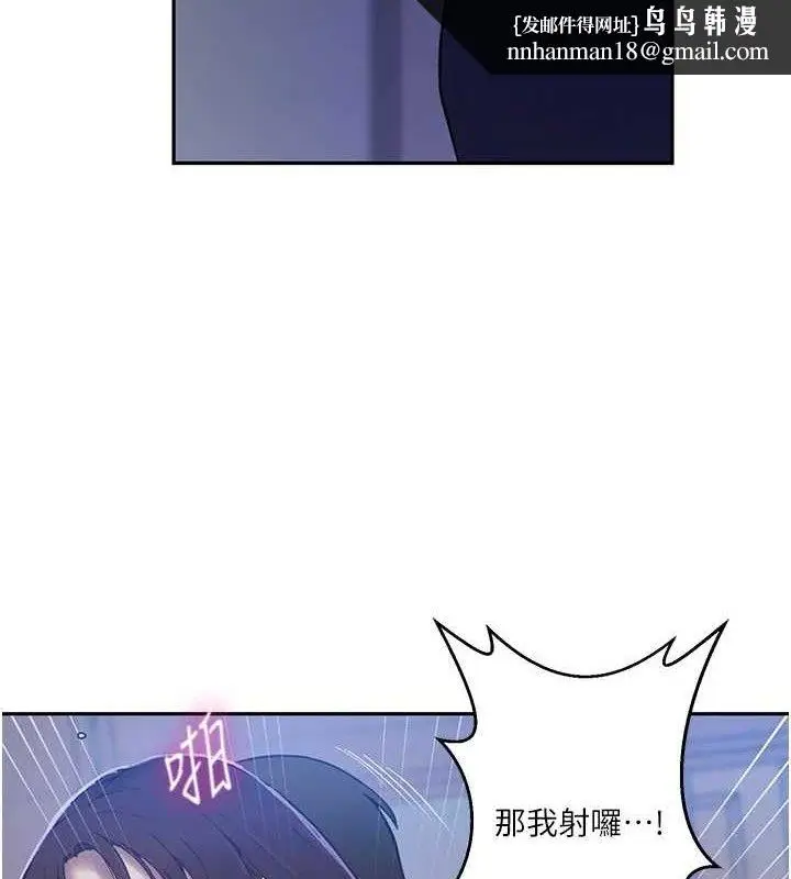 漫画《秘密教学》第265话第54张图