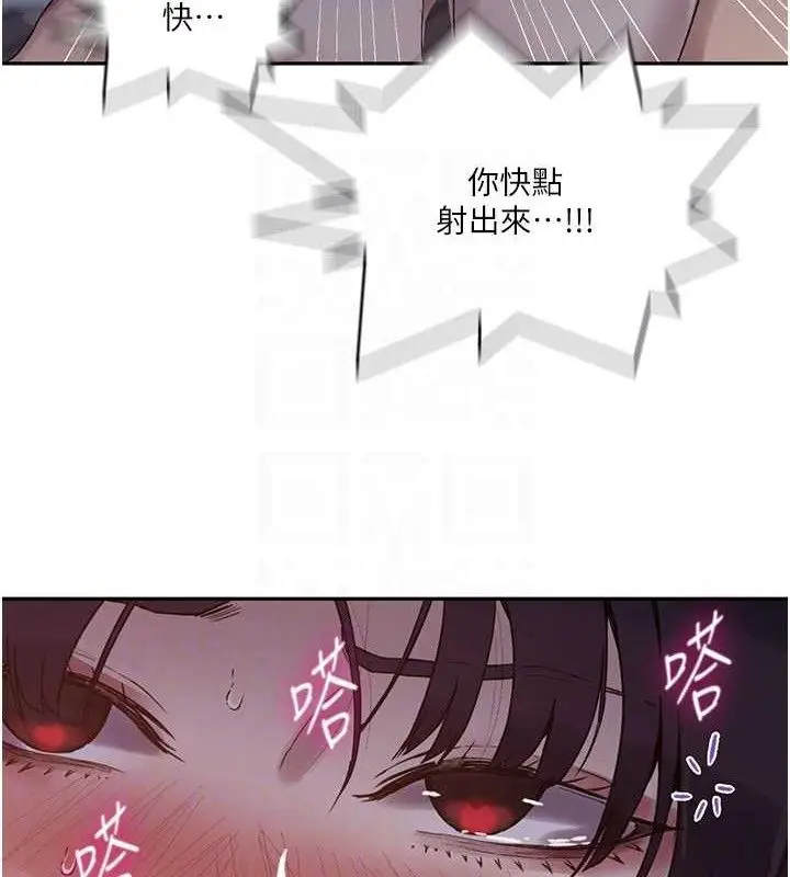漫画《秘密教学》第265话第56张图